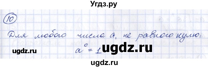 ГДЗ (Решебник к учебнику 2014) по алгебре 8 класс Г.В. Дорофеев / чему вы научились / глава 1 / это надо знать / 10