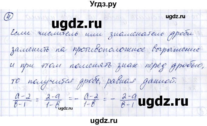 ГДЗ (Решебник к учебнику 2014) по алгебре 8 класс Г.В. Дорофеев / чему вы научились / глава 1 / это надо знать / 4