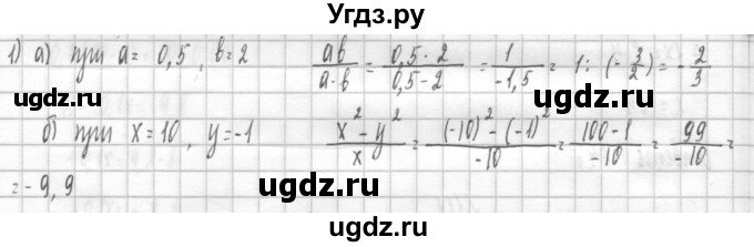 ГДЗ (Решебник к учебнику 2014) по алгебре 8 класс Г.В. Дорофеев / чему вы научились / глава 1 / это надо уметь / 1(продолжение 2)