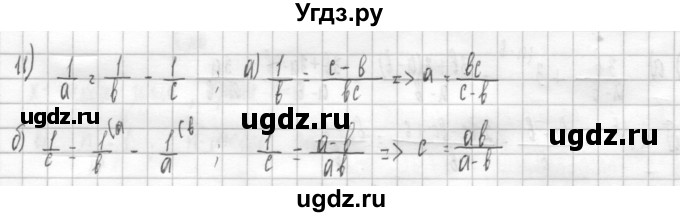 ГДЗ (Решебник к учебнику 2014) по алгебре 8 класс Г.В. Дорофеев / чему вы научились / глава 1 / это надо уметь / 11