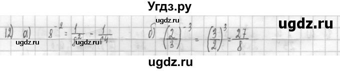 ГДЗ (Решебник к учебнику 2014) по алгебре 8 класс Г.В. Дорофеев / чему вы научились / глава 1 / это надо уметь / 12