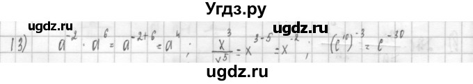 ГДЗ (Решебник к учебнику 2014) по алгебре 8 класс Г.В. Дорофеев / чему вы научились / глава 1 / это надо уметь / 13