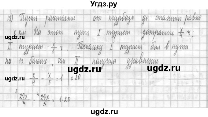 ГДЗ (Решебник к учебнику 2014) по алгебре 8 класс Г.В. Дорофеев / чему вы научились / глава 1 / это надо уметь / 18