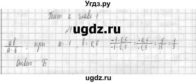 ГДЗ (Решебник к учебнику 2014) по алгебре 8 класс Г.В. Дорофеев / чему вы научились / глава 1 / проверь себя / 1