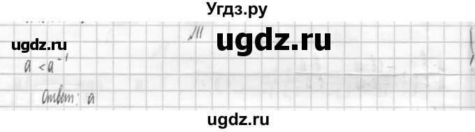 ГДЗ (Решебник к учебнику 2014) по алгебре 8 класс Г.В. Дорофеев / чему вы научились / глава 1 / проверь себя / 11