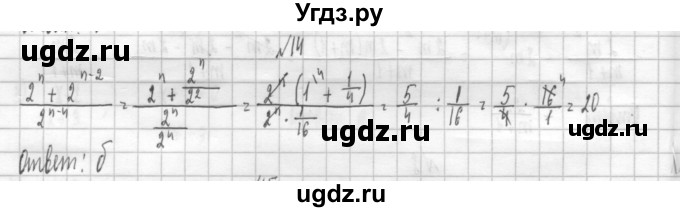 ГДЗ (Решебник к учебнику 2014) по алгебре 8 класс Г.В. Дорофеев / чему вы научились / глава 1 / проверь себя / 14