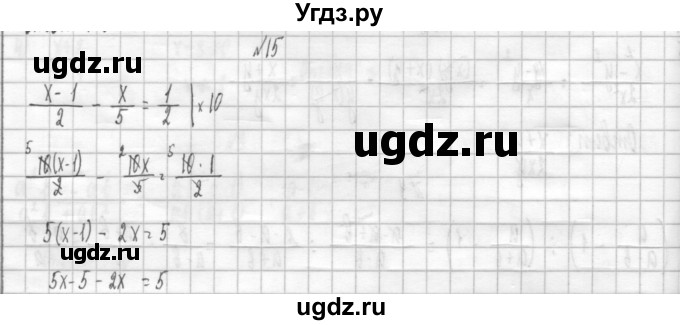 ГДЗ (Решебник к учебнику 2014) по алгебре 8 класс Г.В. Дорофеев / чему вы научились / глава 1 / проверь себя / 15