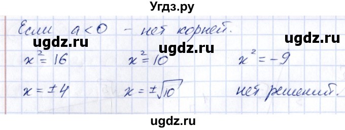 ГДЗ (Решебник к учебнику 2014) по алгебре 8 класс Г.В. Дорофеев / чему вы научились / глава 2 / это надо знать / 6(продолжение 2)