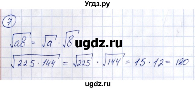 ГДЗ (Решебник к учебнику 2014) по алгебре 8 класс Г.В. Дорофеев / чему вы научились / глава 2 / это надо знать / 7