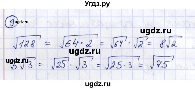 ГДЗ (Решебник к учебнику 2014) по алгебре 8 класс Г.В. Дорофеев / чему вы научились / глава 2 / это надо знать / 9