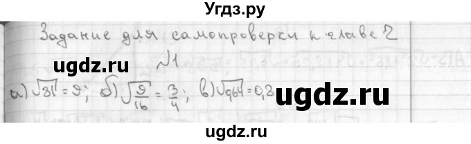 ГДЗ (Решебник к учебнику 2014) по алгебре 8 класс Г.В. Дорофеев / чему вы научились / глава 2 / это надо уметь / 1