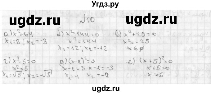 ГДЗ (Решебник к учебнику 2014) по алгебре 8 класс Г.В. Дорофеев / чему вы научились / глава 2 / это надо уметь / 10