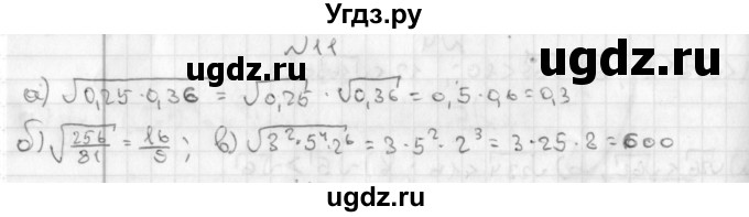 ГДЗ (Решебник к учебнику 2014) по алгебре 8 класс Г.В. Дорофеев / чему вы научились / глава 2 / это надо уметь / 11