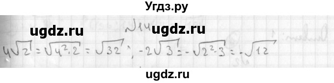 ГДЗ (Решебник к учебнику 2014) по алгебре 8 класс Г.В. Дорофеев / чему вы научились / глава 2 / это надо уметь / 14