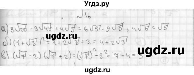 ГДЗ (Решебник к учебнику 2014) по алгебре 8 класс Г.В. Дорофеев / чему вы научились / глава 2 / это надо уметь / 16