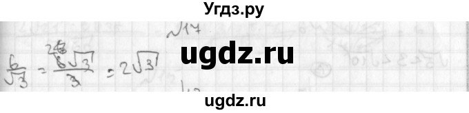 ГДЗ (Решебник к учебнику 2014) по алгебре 8 класс Г.В. Дорофеев / чему вы научились / глава 2 / это надо уметь / 17