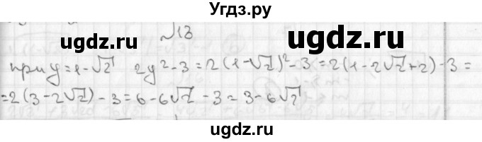 ГДЗ (Решебник к учебнику 2014) по алгебре 8 класс Г.В. Дорофеев / чему вы научились / глава 2 / это надо уметь / 18