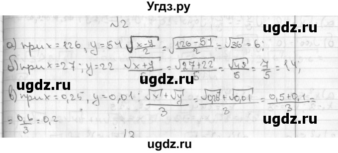 ГДЗ (Решебник к учебнику 2014) по алгебре 8 класс Г.В. Дорофеев / чему вы научились / глава 2 / это надо уметь / 2