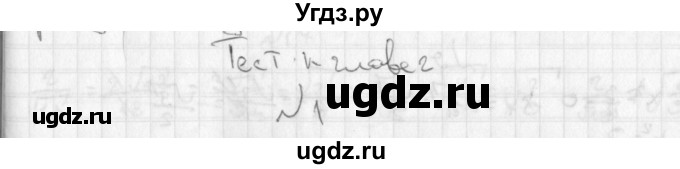 ГДЗ (Решебник к учебнику 2014) по алгебре 8 класс Г.В. Дорофеев / чему вы научились / глава 2 / проверь себя / 1