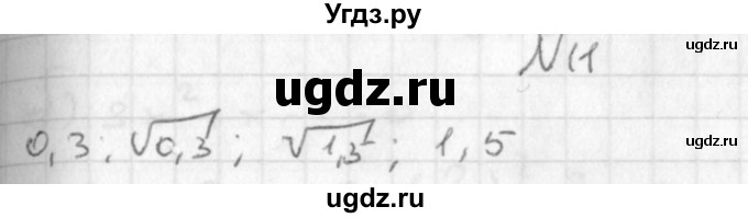 ГДЗ (Решебник к учебнику 2014) по алгебре 8 класс Г.В. Дорофеев / чему вы научились / глава 2 / проверь себя / 11