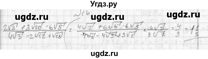 ГДЗ (Решебник к учебнику 2014) по алгебре 8 класс Г.В. Дорофеев / чему вы научились / глава 2 / проверь себя / 16