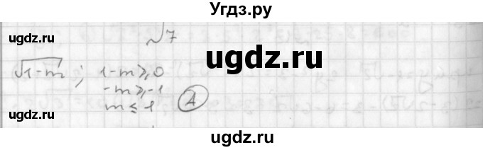 ГДЗ (Решебник к учебнику 2014) по алгебре 8 класс Г.В. Дорофеев / чему вы научились / глава 2 / проверь себя / 7