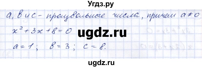 ГДЗ (Решебник к учебнику 2014) по алгебре 8 класс Г.В. Дорофеев / чему вы научились / глава 3 / это надо знать / 1(продолжение 2)