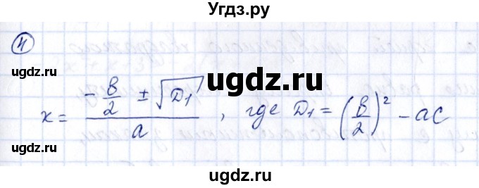 ГДЗ (Решебник к учебнику 2014) по алгебре 8 класс Г.В. Дорофеев / чему вы научились / глава 3 / это надо знать / 4