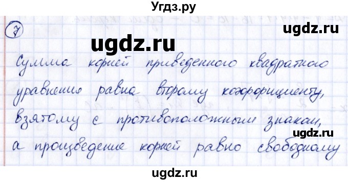 ГДЗ (Решебник к учебнику 2014) по алгебре 8 класс Г.В. Дорофеев / чему вы научились / глава 3 / это надо знать / 7