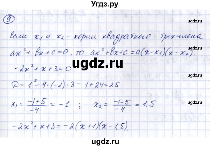 ГДЗ (Решебник к учебнику 2014) по алгебре 8 класс Г.В. Дорофеев / чему вы научились / глава 3 / это надо знать / 9