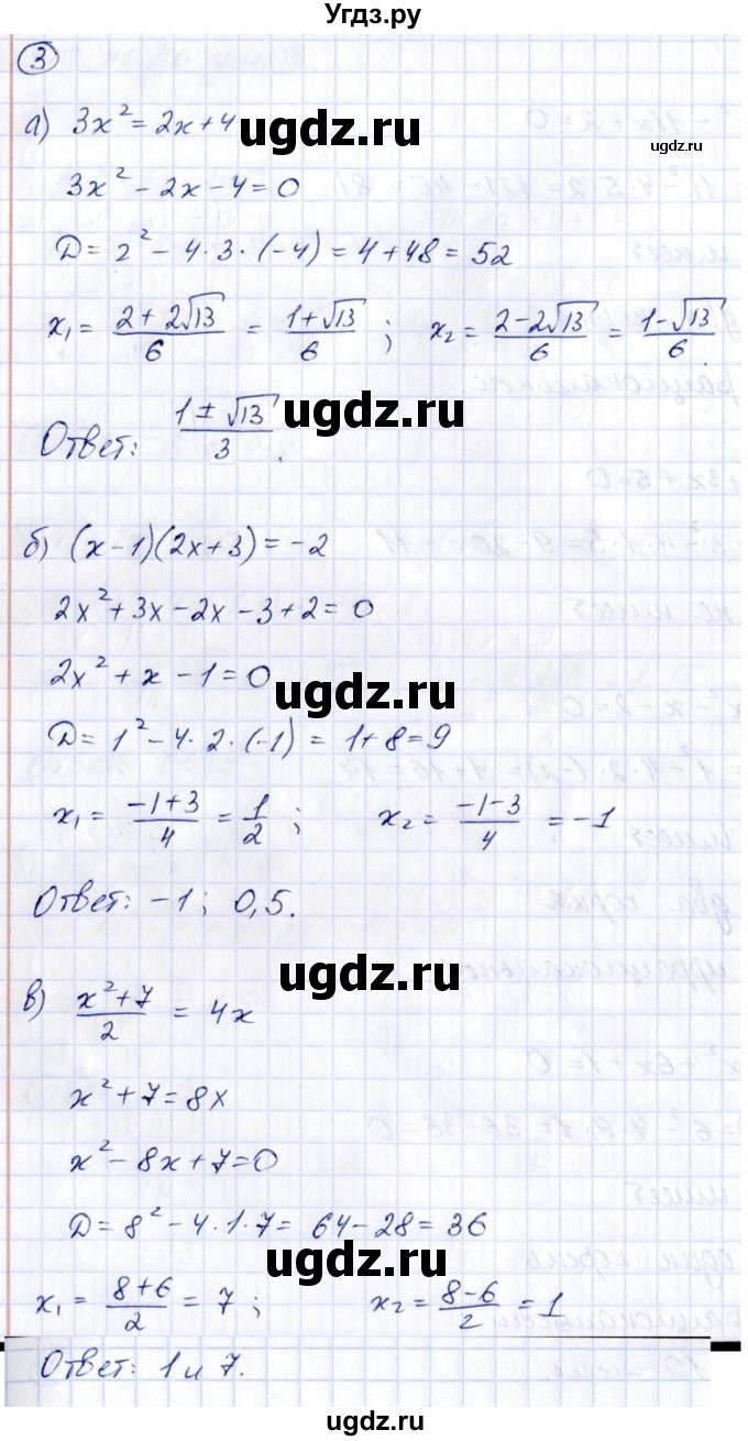 ГДЗ (Решебник к учебнику 2014) по алгебре 8 класс Г.В. Дорофеев / чему вы научились / глава 3 / это надо уметь / 3