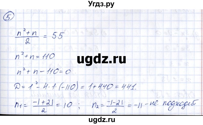 ГДЗ (Решебник к учебнику 2014) по алгебре 8 класс Г.В. Дорофеев / чему вы научились / глава 3 / это надо уметь / 5