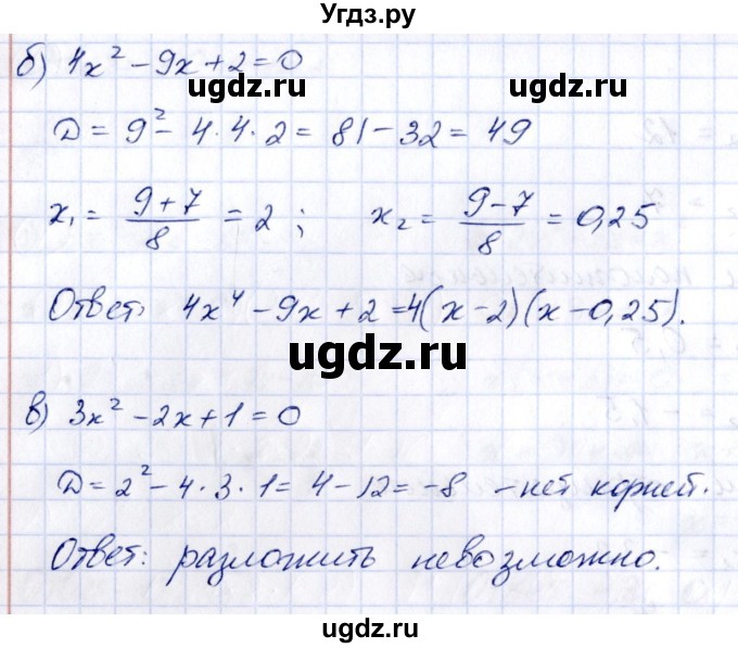 ГДЗ (Решебник к учебнику 2014) по алгебре 8 класс Г.В. Дорофеев / чему вы научились / глава 3 / это надо уметь / 8(продолжение 2)