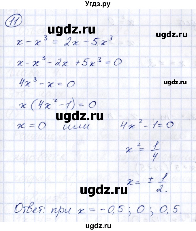 ГДЗ (Решебник к учебнику 2014) по алгебре 8 класс Г.В. Дорофеев / чему вы научились / глава 3 / проверь себя / 11