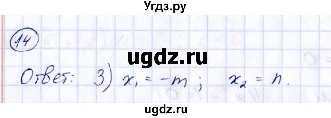 ГДЗ (Решебник к учебнику 2014) по алгебре 8 класс Г.В. Дорофеев / чему вы научились / глава 3 / проверь себя / 14