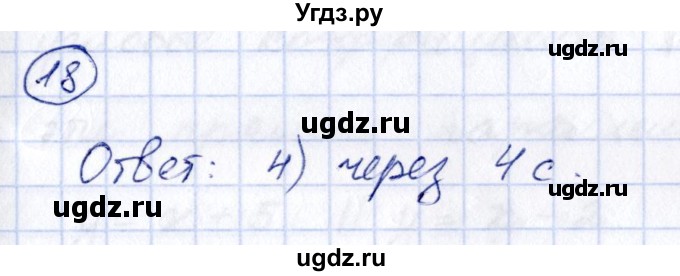 ГДЗ (Решебник к учебнику 2014) по алгебре 8 класс Г.В. Дорофеев / чему вы научились / глава 3 / проверь себя / 18