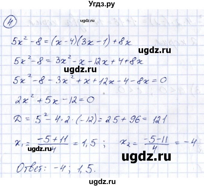 ГДЗ (Решебник к учебнику 2014) по алгебре 8 класс Г.В. Дорофеев / чему вы научились / глава 3 / проверь себя / 4