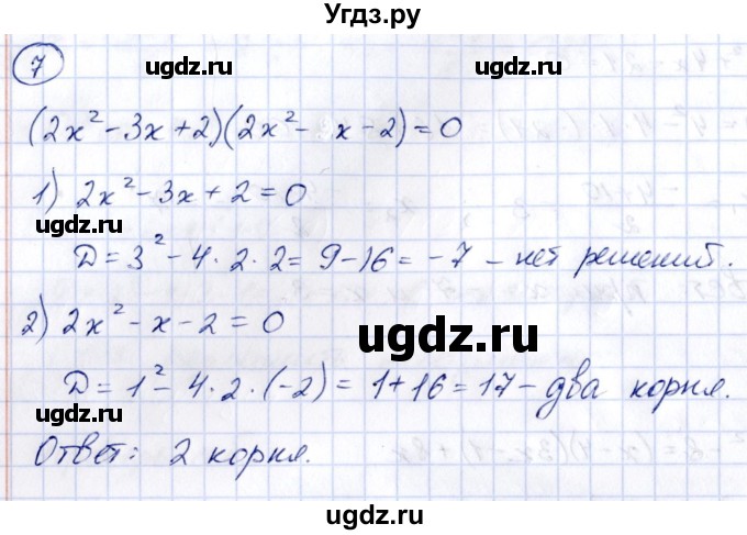 ГДЗ (Решебник к учебнику 2014) по алгебре 8 класс Г.В. Дорофеев / чему вы научились / глава 3 / проверь себя / 7