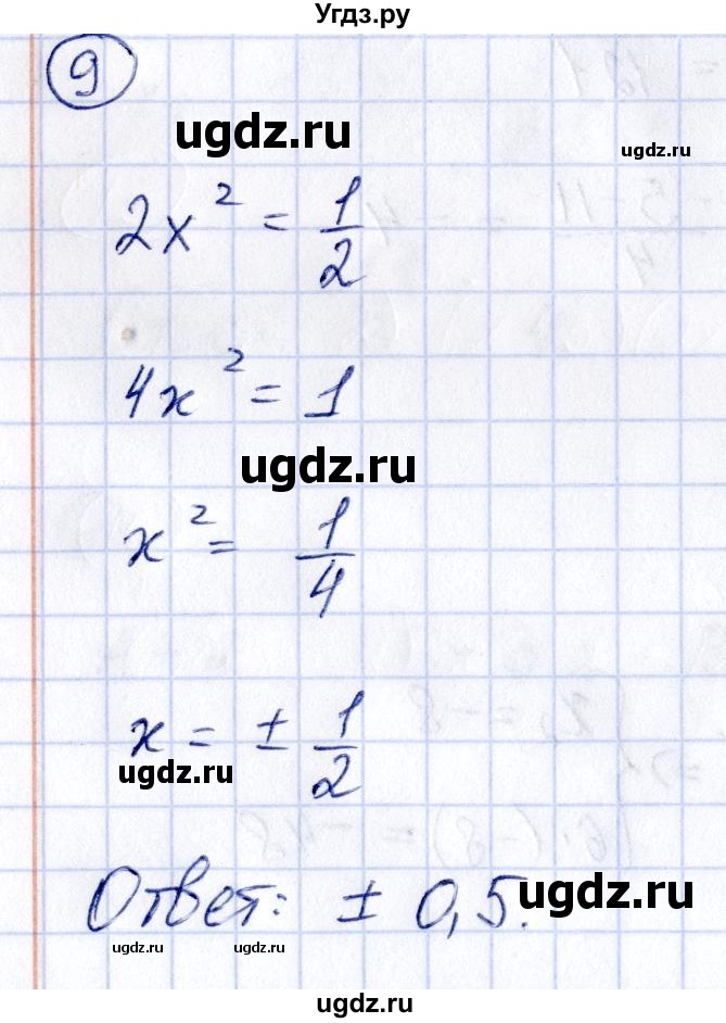 ГДЗ (Решебник к учебнику 2014) по алгебре 8 класс Г.В. Дорофеев / чему вы научились / глава 3 / проверь себя / 9