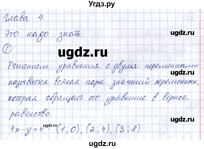 ГДЗ (Решебник к учебнику 2014) по алгебре 8 класс Г.В. Дорофеев / чему вы научились / глава 4 / это надо знать / 1