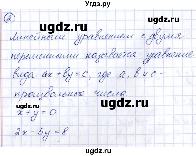 ГДЗ (Решебник к учебнику 2014) по алгебре 8 класс Г.В. Дорофеев / чему вы научились / глава 4 / это надо знать / 2