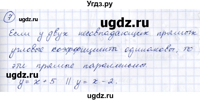 ГДЗ (Решебник к учебнику 2014) по алгебре 8 класс Г.В. Дорофеев / чему вы научились / глава 4 / это надо знать / 7