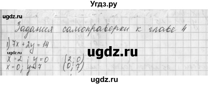 ГДЗ (Решебник к учебнику 2014) по алгебре 8 класс Г.В. Дорофеев / чему вы научились / глава 4 / это надо уметь / 1