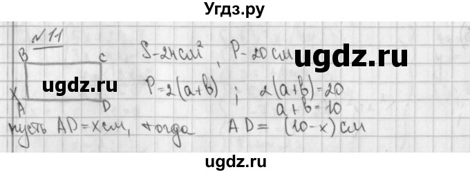 ГДЗ (Решебник к учебнику 2014) по алгебре 8 класс Г.В. Дорофеев / чему вы научились / глава 4 / это надо уметь / 11