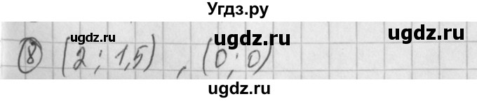 ГДЗ (Решебник к учебнику 2014) по алгебре 8 класс Г.В. Дорофеев / чему вы научились / глава 4 / проверь себя / 11