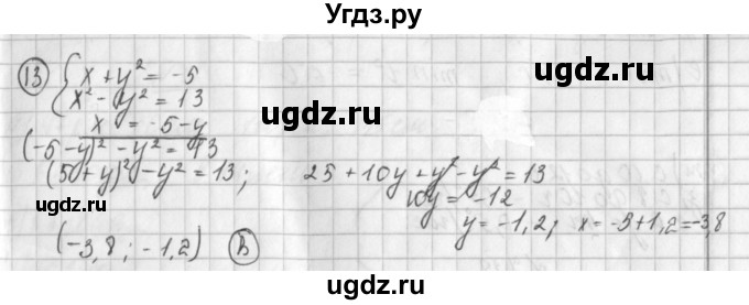 ГДЗ (Решебник к учебнику 2014) по алгебре 8 класс Г.В. Дорофеев / чему вы научились / глава 4 / проверь себя / 12