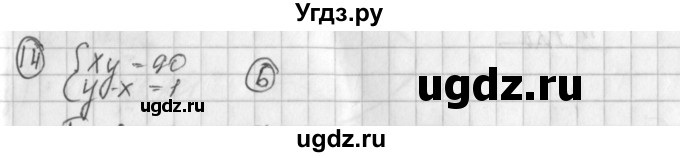 ГДЗ (Решебник к учебнику 2014) по алгебре 8 класс Г.В. Дорофеев / чему вы научились / глава 4 / проверь себя / 14