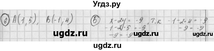 ГДЗ (Решебник к учебнику 2014) по алгебре 8 класс Г.В. Дорофеев / чему вы научились / глава 4 / проверь себя / 5