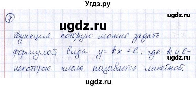 ГДЗ (Решебник к учебнику 2014) по алгебре 8 класс Г.В. Дорофеев / чему вы научились / глава 5 / это надо знать / 7