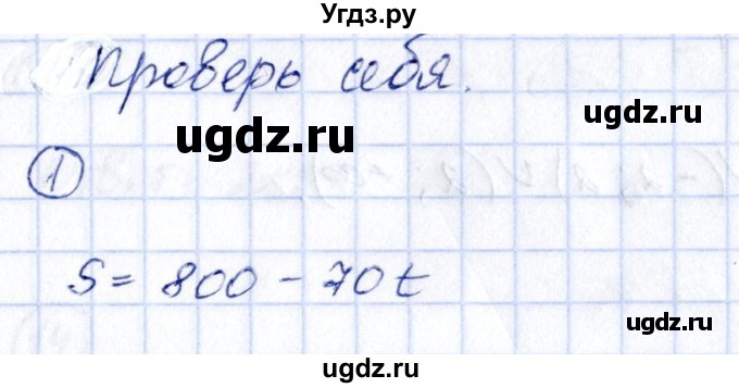 ГДЗ (Решебник к учебнику 2014) по алгебре 8 класс Г.В. Дорофеев / чему вы научились / глава 5 / проверь себя / 1